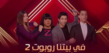 مسلسل في بيتنا روبوت 2 الحلقة 11