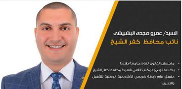عمرو البشيشى نائب محافظ كفر الشيخ