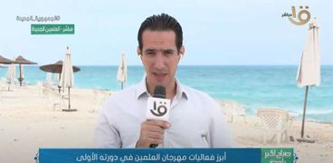 باسم أبو العينين مراسل القناة الأولى في مدين العلمين الجديدة