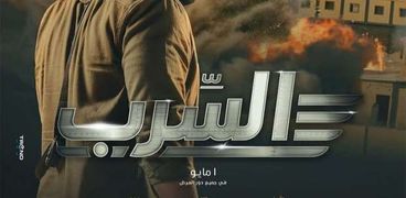 أحمد السقا فيلم السرب