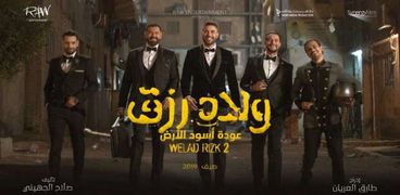 أفيش فيلم "ولاد رزق 2"