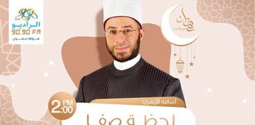 الشيخ أسامة الأزهري .. مستشار رئيس الجمهورية للشؤون الدينية