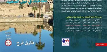 غلاف كتاب "ملامح وجه مصر"