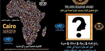 اللجنة الدولية للإعاقة تطلق جائزة آن سوليفان لأول مرة في مصر