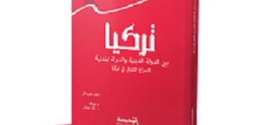 غلاف الكتاب