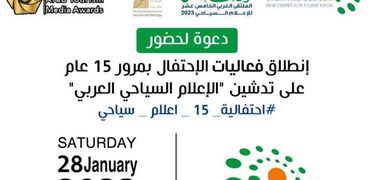 الاتحاد العربي للاعلام السياحي يدشن جوائز2023 ويحتفل بمرور 15 عام على الانطلاق