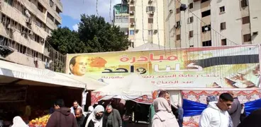 منافذ مبادرة كلنا واحد