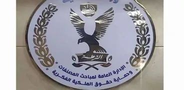 الإدارة العامة لمباحث المصنفات وحماية حقوق الملكية الفكرية