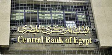 توقعات بخفض "المركزي" لسعر الفائدة 0.5% في 12 نوفمبر المقبل