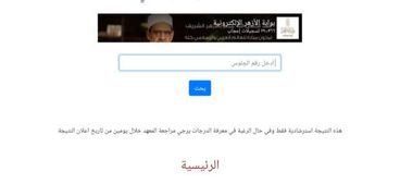 رابط نتيجة الشهادة الإعدادية الأزهرية 2023