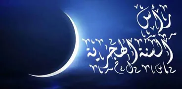 الخروج الناجح.. البحوث الإسلامية يبرز درس جديد للهجرة النبوية الشريفة