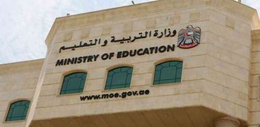 وزارة التربية والتعليم في الإمارات