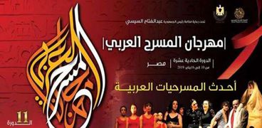 المهرجان المسرح العربي