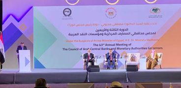 اجتماع محافظي البنوك المركزية العربية