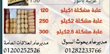 قائمة اسعار كحك العيد في منافذ التموين