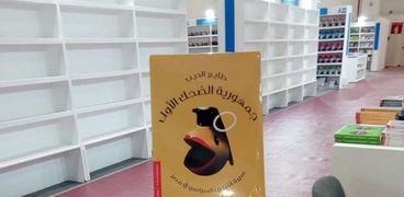 غلاف كتاب "جمهورية الضحك الأولى"