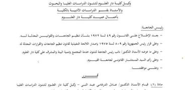صورة قرار تعيين الدكتور عادل الدرغامي قائما بعمل عميد كلية دار العلوم بجامعة الفيوم