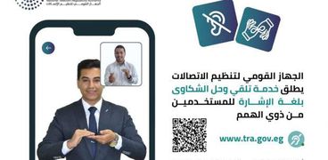 خطوات تقديم «متحدي الإعاقة» شكوى لتنظيم الاتصالات