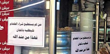 لافتة إطعام المحتاجين مجاناً على مطعم بالإسكندرية