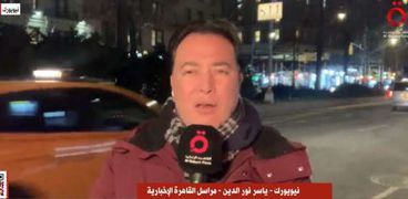 ياسر نور الدين مراسل القاهرة الإخبارية من نيويورك