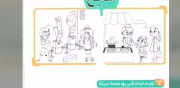 رياض الأطفال