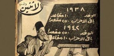 كاريكاتير "الاثنين والدنيا" عن اكتساح الوفد عام 1942