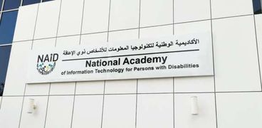 الأكاديمية الوطنية لتكنولوجيا المعلومات للأشخاص ذوي الإعاقة