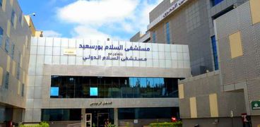 مستشفى السلام بورسعيد
