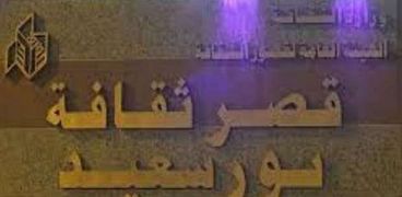 قصر ثقافة بورسعيد