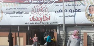 معرض اهلا رمضان 2023 في محافظات مصر