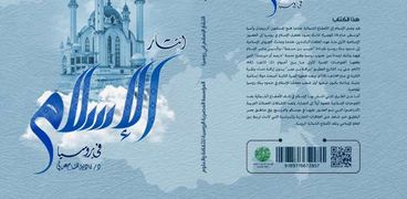 كتاب انتشار الإسلام في روسيا