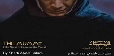 فيلم المومياء