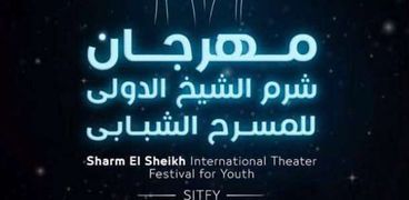 مهرجان شرم الشيخ للمسرح الدولي