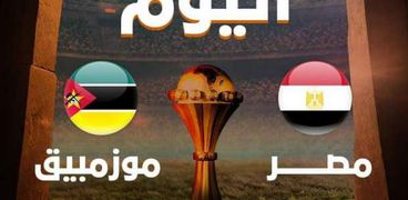 مباراة منتخب مصر