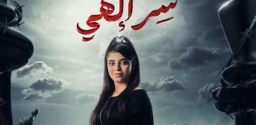 مريم زكي في مسلسل سر إلهي