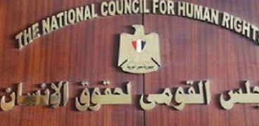 المجلس القومي المصري لحقوق الإنسان