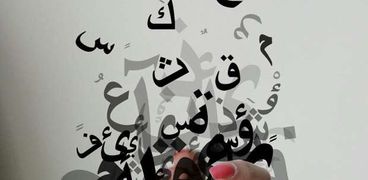 اللغة العربية - صورة أرشيفية