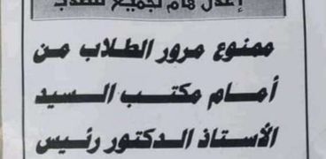 أول تعليق من رئيس جامعة المنوفية على منشور «منع مرور طلاب هندسة أمام مكتبه»