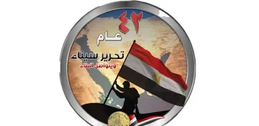 لوجو عيد تحرير سيناء 2024