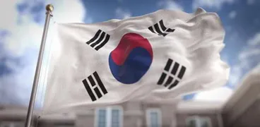 الخارجية الكورية الجنوبية