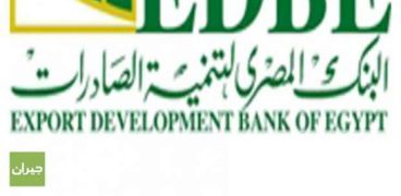 البنك المصري لتنمية الصادرات