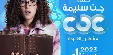 مسلسلات رمضان 2023 الكوميدية- تعبيرية