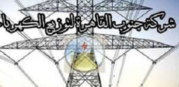 كهرباء جنوب القاهرة
