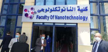 كلية النانو تكنولوجى بجامعة القاهرة