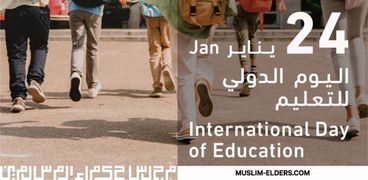 مجلس حكماء المسلمين يحتفي باليوم العالمي للتعليم