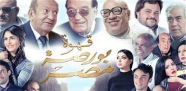 فيلم "قهوة بورصة مصر"