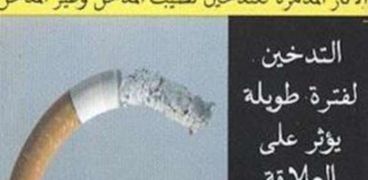 قصة صورة أغضبت المدخنين على علب السجائر