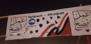 لافتات حث المواطنين على المشاركة فى «الاستفتاء»