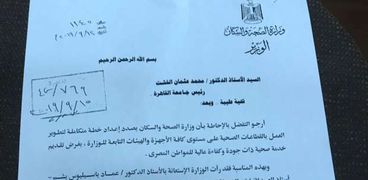 قرار تعيين "عماد بشير" رئيسًا لهيئة الرقابة والبحوث الدوائية