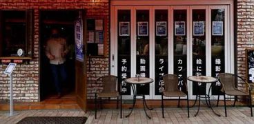 مقهى ياباني للمكتئبين